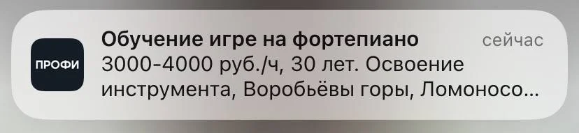 Уведомление Профи.ру о заказе