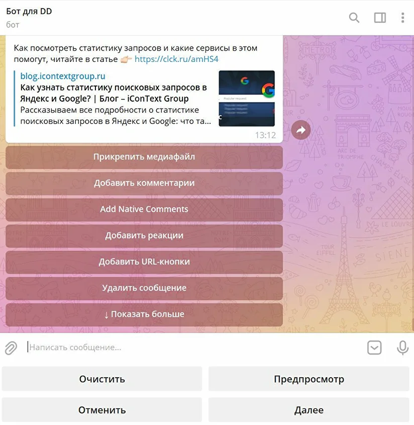Список Telegram-ботов для администраторов каналов и чатов — боты-администраторы  в Телеграм