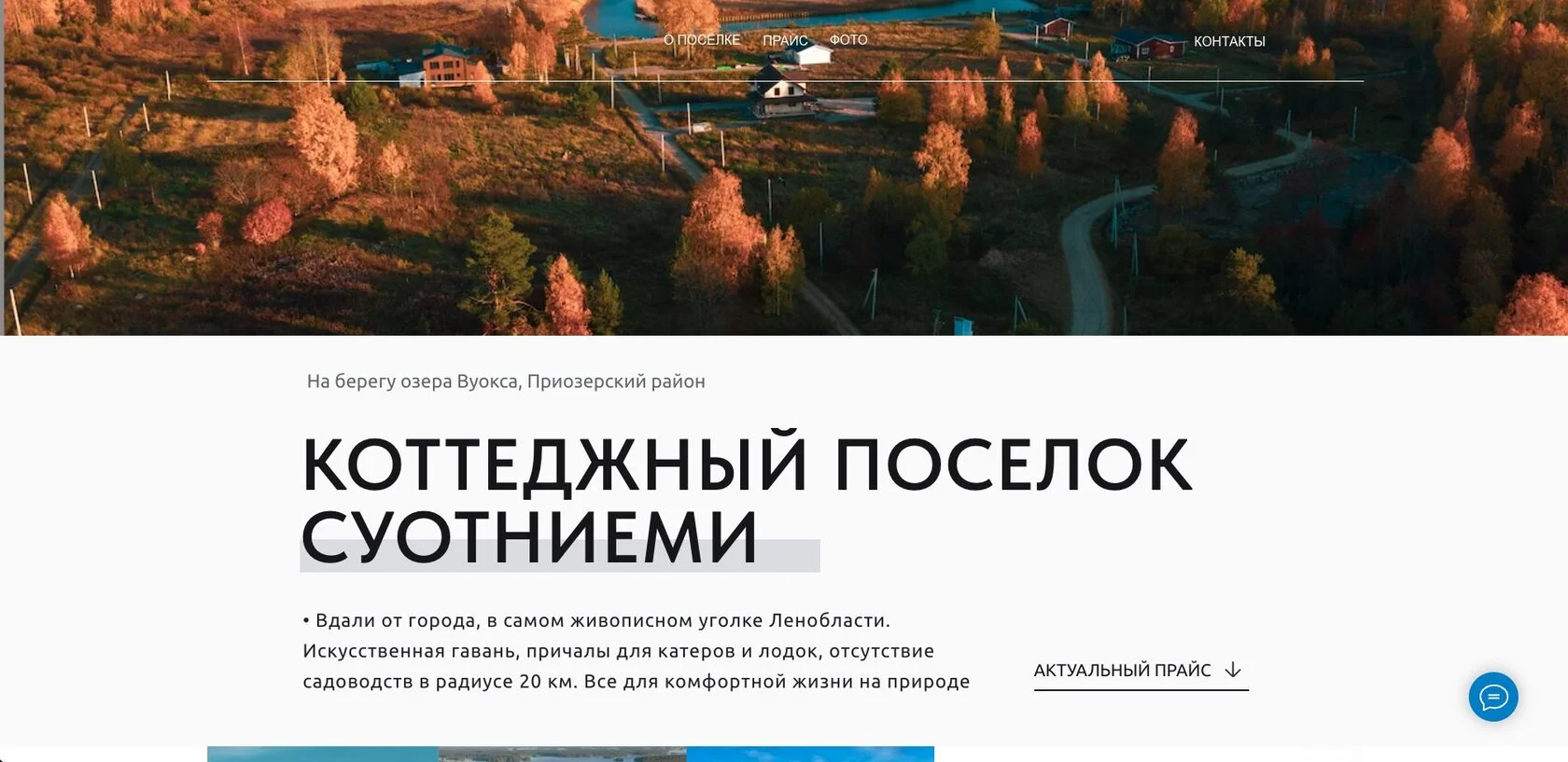 Обновлённая посадочная страница Суотниеми