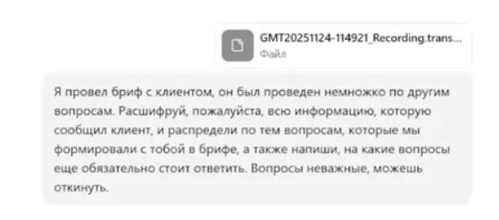 ChatGPT с загруженным .vtt файлом и промптом для анализа