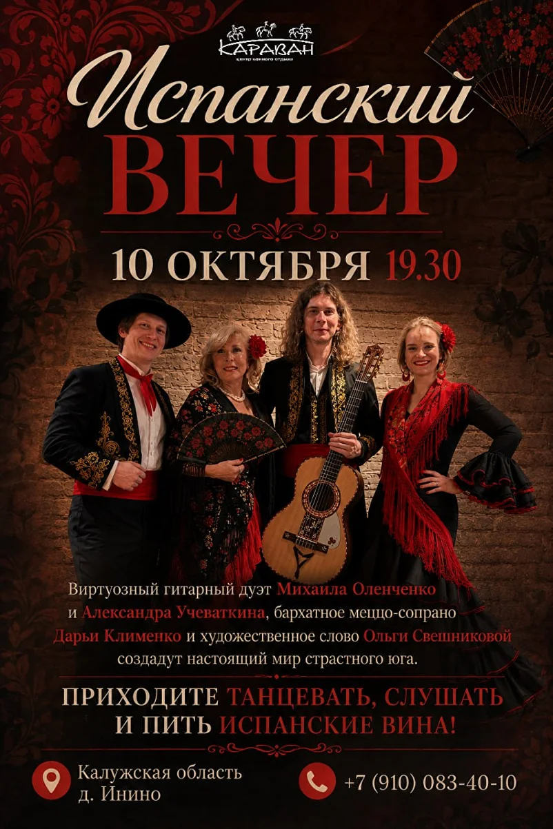 Вечер испанской музыки