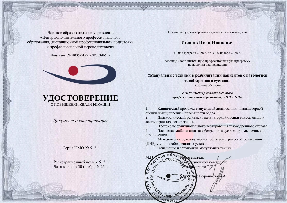 Удостоверение о повышении квалификации