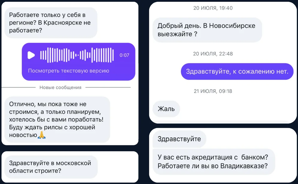 Заявки из регионов