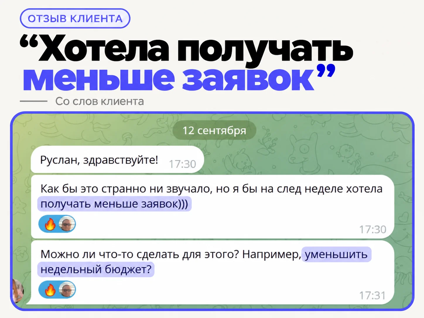 Отзыв клиента 4