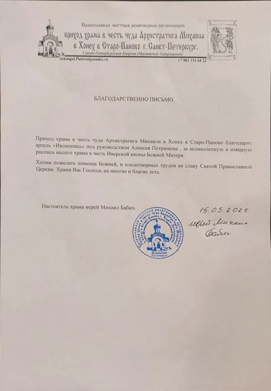 Приход храма в честь чуда Архистратига Михаила в Хонех