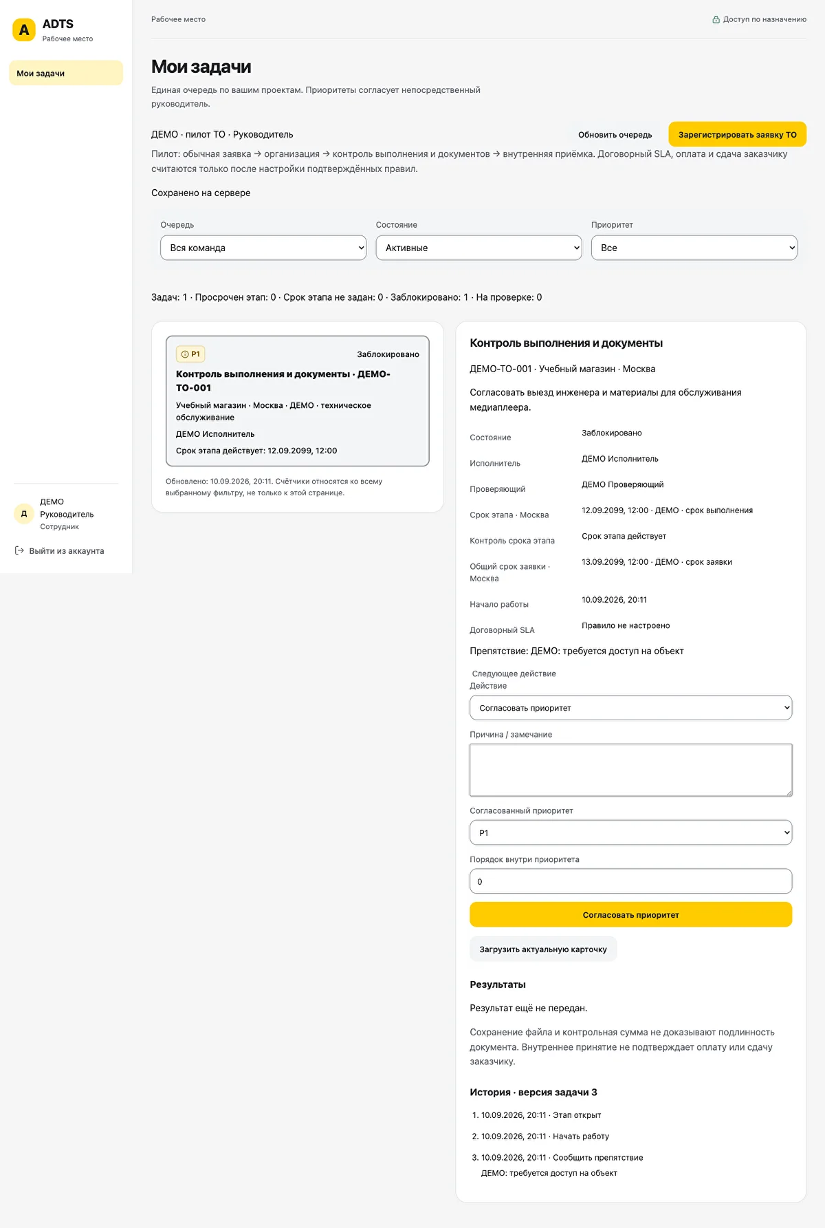 Реальное учебное рабочее место ADTS Cloud: очередь задач, приоритет и внутренняя приёмка