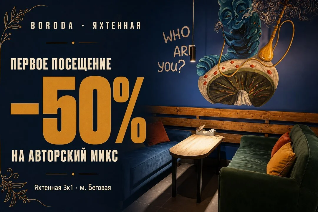 Boroda Brothers Яхтенная 3к1 — −50% на авторский микс, первое посещение