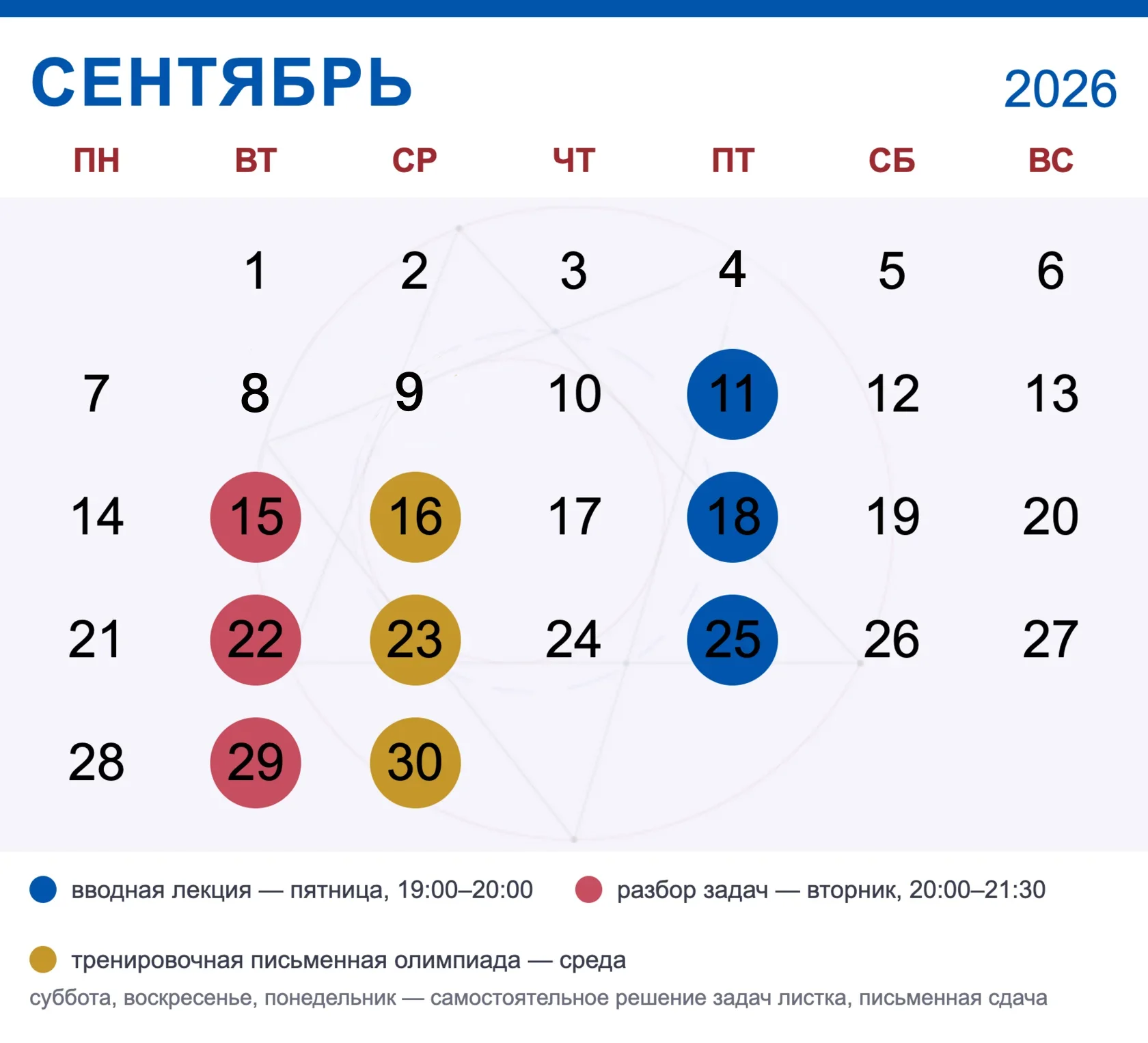 Расписание