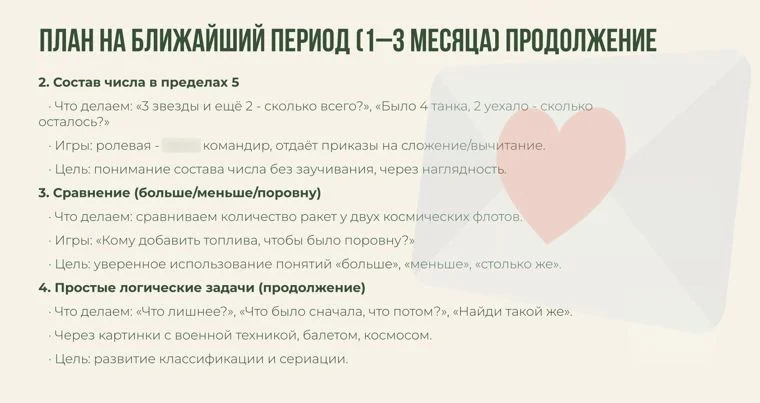 План на ближайший период, продолжение