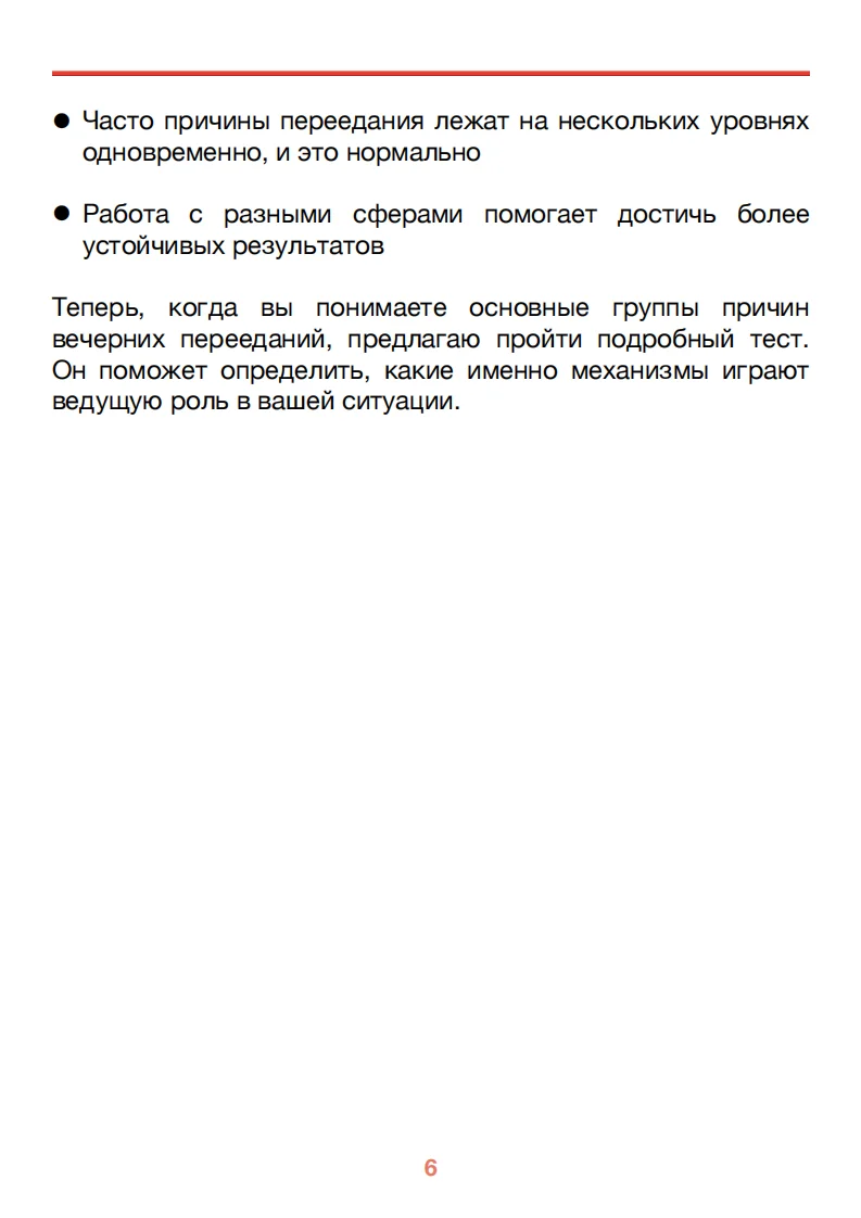 Страница книги 6