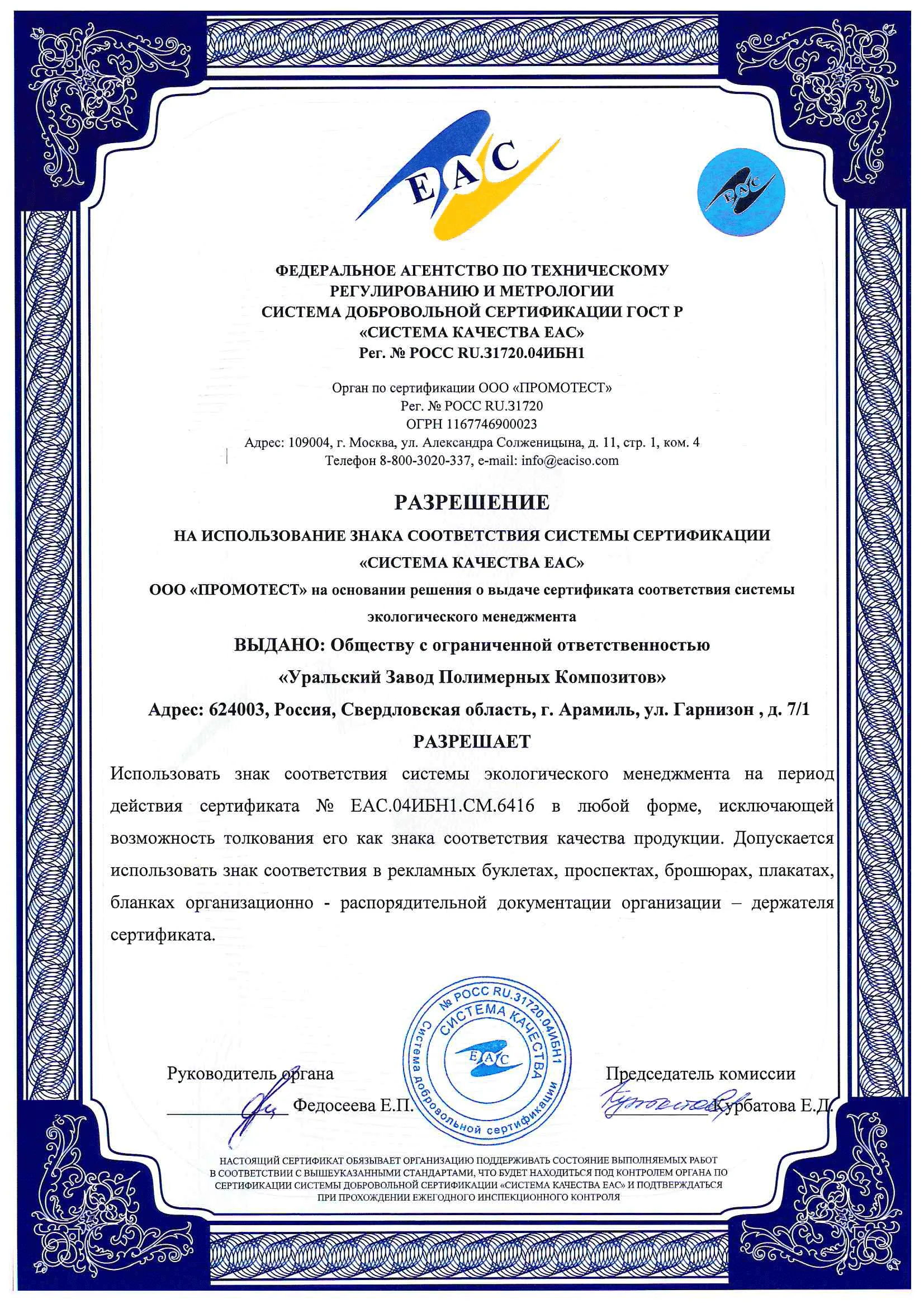 Сертификат