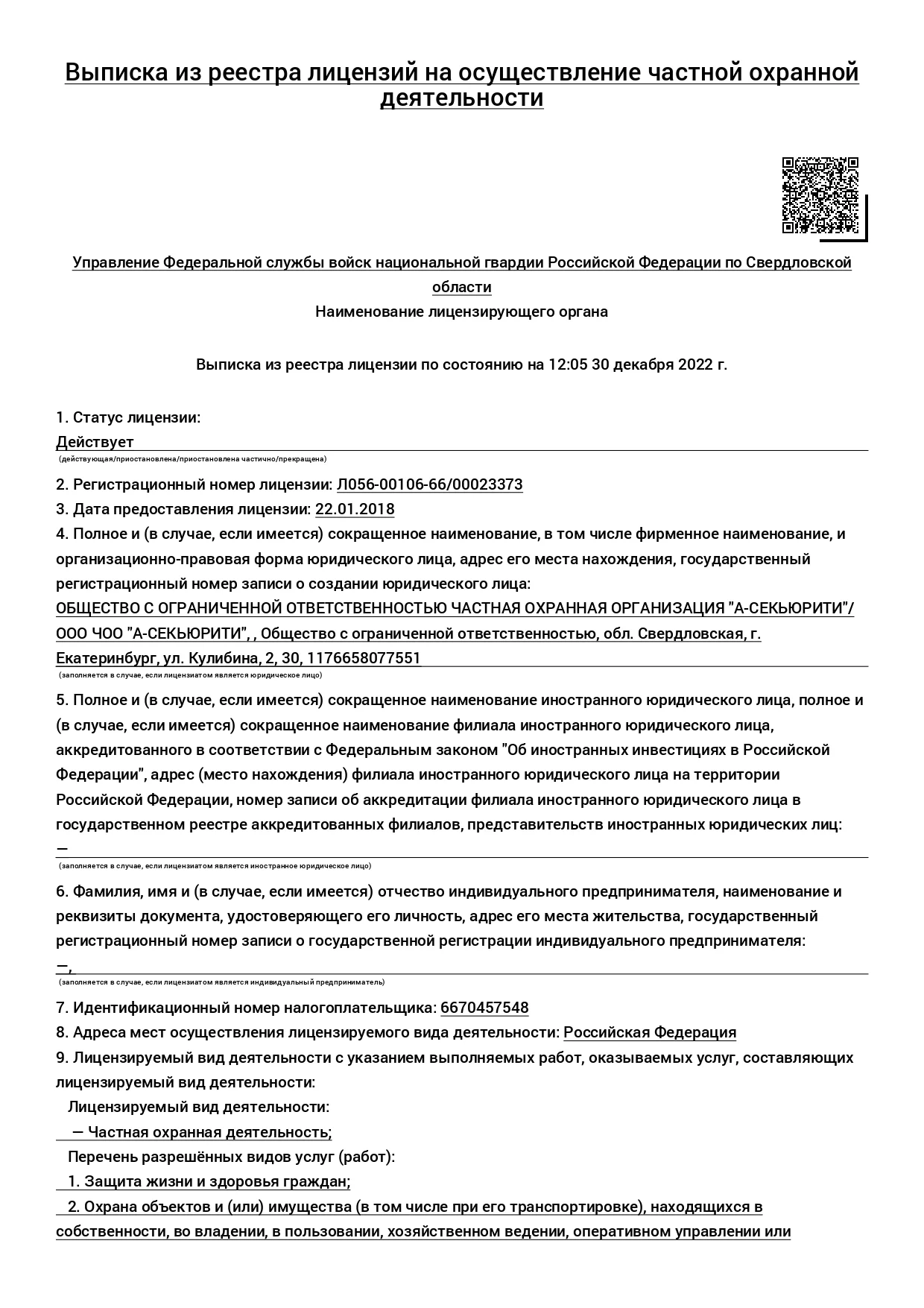 Выписка из реестра