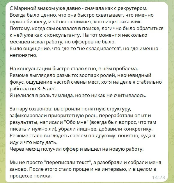Отзыв: через месяц получил оффер и вышел на новую работу